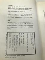 マネー・ウォーズIN USA: 日本を襲う金融革命の嵐 PHP研究所 斎藤 精一郎