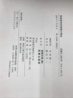 肺表面活性物質の現在 真興交易医書出版部 吉田 清一