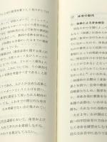 スポーツ集団と選手づくりの社会学　 道和書院 三好喬