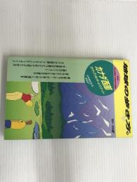 カナダ西部 ’98~’99版 (地球の歩き方 74) ダイヤモンド・ビッグ社 地球の歩き方編集室