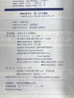 カナダ西部 ’98~’99版 (地球の歩き方 74) ダイヤモンド・ビッグ社 地球の歩き方編集室