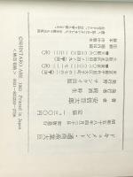ドキュメント・通商産業大臣 (1983年) サンケイ出版 安倍 晋太郎