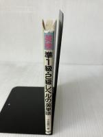 英検準1級・2級レベルの英単語 南雲堂 小池 直己