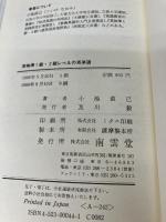 英検準1級・2級レベルの英単語 南雲堂 小池 直己