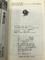 ブラインド・シティ (Ovis NOVELS) 茜新社 塔谷 冬馬