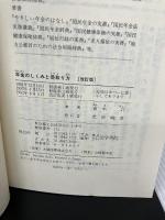 年金のしくみと受取り方 法学書院 青木 サトシ