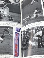 これが蔦(池田高監督)野球だ―風雪三十年の辛苦と夏・春連覇の秘密 (1983年)