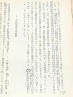 現代の家族法 (1976年) (セミナー叢書)【イタミ有】【難あり】