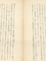 現代の家族法 (1976年) (セミナー叢書)【イタミ有】【難あり】