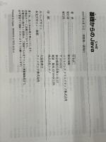 ※カバー無し。基礎からのJava [基礎からシリーズ] (プログラマの種シリーズ)