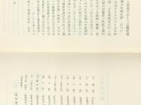 現代社会政策 (有斐閣双書) 有斐閣 吉村 朔夫【難あり】