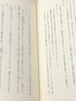 燃える軌道 第3巻(人間軌道の巻)―書きおろし長篇小説　 広池学園出版部 山岡荘八【イタミ有】