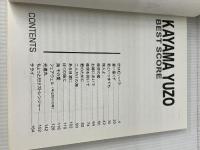 バンドスコア 加山雄三 ベストスコアー (BAND SCORE) ケイ・エム・ピー