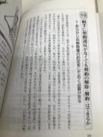 よくわかる契約書の書き方: 不動産賃貸借、商品売買から保証書、示談書まで (PHPビジネス選書) 【※難あり】PHP研究所 小林 英明