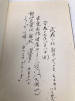 天府冥府 【※難あり】講談社 財部 鳥子