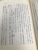 天府冥府 【※難あり】講談社 財部 鳥子