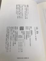 天府冥府 【※難あり】講談社 財部 鳥子