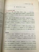所得税法の重点詳解 平成6年版【※難あり】 中央経済グループパブリッシング 藤田 良一