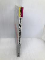 日本史用語頻出問題総演習【※難あり】 桐原書店