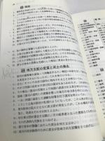 日本史用語頻出問題総演習【※難あり】 桐原書店