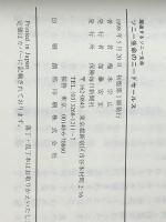 ソニー生命のニードセールス　 保険毎日新聞社 【難あり】