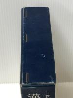 漢字に強くなる本―これは重宝 (1978年)