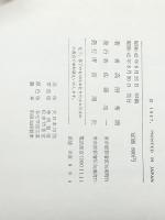 美の思索家たち (1967年)【イタミ有】