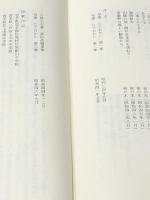 小林一茶とその周辺 (1972年)【イタミ有】