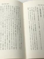 恋愛の心理　 白揚社 森田 正馬【イタミ有】【難あり】