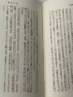 恋愛の心理　 白揚社 森田 正馬【イタミ有】【難あり】