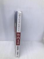 オリンピック五輪のマークは五色人から [ヴィジュアルガイド]竹内文書 万国世界天皇へ 【※CD欠品】ヒカルランド 高坂 和導