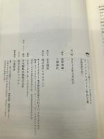 オリンピック五輪のマークは五色人から [ヴィジュアルガイド]竹内文書 万国世界天皇へ 【※CD欠品】ヒカルランド 高坂 和導