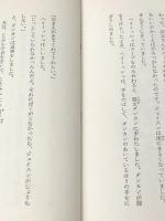 ジェイスン荒海をいく (あかね世界の児童文学)　あかね書房 ジョイス・ストレンジャー