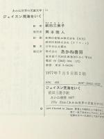 ジェイスン荒海をいく (あかね世界の児童文学)　あかね書房 ジョイス・ストレンジャー