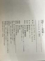 ※カバーなし。完訳グリム童話集 7 (ちくま文庫 く 5-9) 筑摩書房 ヤーコップ グリム