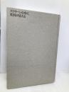 スクリーンの中に英国が見える【※カバー無し】【※難あり】国書刊行会 狩野 良規