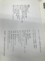 スクリーンの中に英国が見える【※カバー無し】【※難あり】国書刊行会 狩野 良規