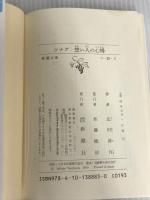 ツナグ 想い人の心得 (新潮文庫) 新潮社 辻村 深月