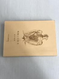 ※カバーなし。残像に口紅を (中公文庫 つ 6-14) 中央公論新社 筒井 康隆