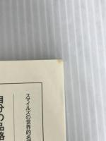 ※カバーなし。中村天風 怒らない 恐れない 悲しまない (知的生きかた文庫) 三笠書房 池田 光