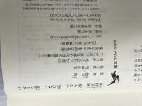 ※カバーなし。中村天風 怒らない 恐れない 悲しまない (知的生きかた文庫) 三笠書房 池田 光