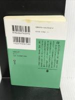 ※イタミ有。迷路館の殺人<新装改訂版> (講談社文庫 あ 52-20) 講談社 綾辻 行人