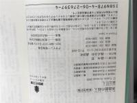 ※イタミ有。迷路館の殺人<新装改訂版> (講談社文庫 あ 52-20) 講談社 綾辻 行人