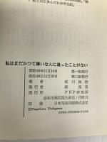 私はまだかつて嫌いな人に逢ったことがない (1973年)