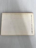 ※イタミ有。波乗りの島: ブルー・パシフィック・ストーリーズ (角川文庫 緑 371-17)