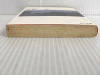 ※イタミ有。波乗りの島: ブルー・パシフィック・ストーリーズ (角川文庫 緑 371-17)