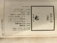 ※イタミ有。波乗りの島: ブルー・パシフィック・ストーリーズ (角川文庫 緑 371-17)