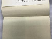 ※イタミ有。自己催眠術: 劣等感からの解放・6つの方法 (カッパ・ブックス) 光文社 平井 富雄