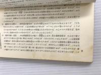 ※イタミ有。自己催眠術: 劣等感からの解放・6つの方法 (カッパ・ブックス) 光文社 平井 富雄
