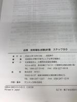 必携地域福祉(活動)計画ステップ30